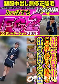 【家出む◯めをお泊まり中出し。この後しばらく活動を休止せざるを得なくなった動画】の一覧画像