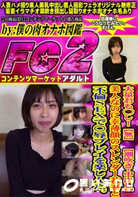 【大量おも◯し! 【潮吹き・中出し】美人なのに幸薄顔のスレンダー若妻と不倫SEXで〇辱プレイを楽しんだ】の一覧画像