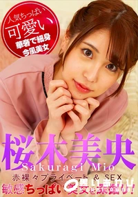 【敏感ちっぱい美女を深掘り!】の一覧画像
