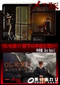 【このメス豚がぁぁあ！前本諒子＋平野絵美子＋中井綾】の一覧画像
