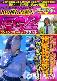 【ガチ野外デカクリ美◯女がの想い出に。真昼間に真夏の湖上で汗だくSEX。釣り人に見られるもお構い無し!】の一覧画像