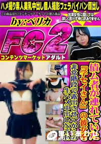 【債ム者が連れていた『学セイさん』の彼女を非常階段で露出させてからの生ハメ中出しNTR】の一覧画像