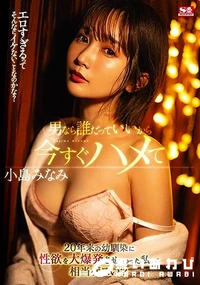 【【極秘流出】小□みなみ(男なら誰だっていいから)】の一覧画像