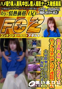 【色白美乳美尻ナースなおちゃんエッチな汁垂れ流しながら連続膣イキ後大量膣奥中出しエッチお掃除フェラまで】の一覧画像
