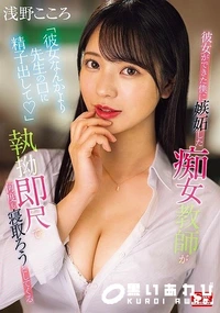 【【極秘流出】 「彼女なんかより先生の口に精子出して」 彼女ができた僕に嫉妬した痴女教師が執拗即尺で何度も寝取ろうとしてくる】の一覧画像