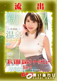 【【極秘流出】橋□葵 リメイク Disc-2】の一覧画像