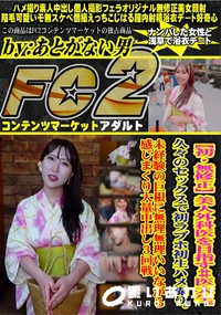 【【初】美人外科医を目指す**医大生。久々のセックスで初ラブホ初生ハメ撮り未経験の巨根に無理無理いいな】の一覧画像