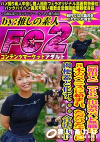 【【顔出し】【6P】出演がバレ無職に!!5本のペニスに絡まれ、ただひたすらに肉便器と化す。。。合法6P】の一覧画像