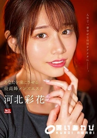 【【極秘流出】あなたを虜にさせる最高峰メンズエステ 河□彩花【Disc02】】の一覧画像
