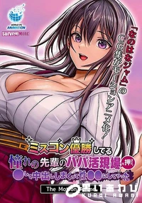 【ミスコン優勝してる憧れの先輩のパパ活現場を押さえ、●して中出ししまくって性●●にしてやった The Motion Anime】の一覧画像
