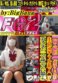 【【個人撮影】「まゆ18歳」生意気ギャル系J〇*にデカチンオヤジ二人で生挿入やりたい放題(笑)】の一覧画像