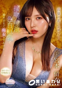 【【極秘流出】高嶺の花なお姉さんが 接吻、唾液、色白巨乳で 溺れるまで痴女ってあげるー。】の一覧画像