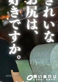 【【無】【顔出し】 希少19歳テカテカ剛毛まんこ。アナウンサー志望なのに顔出して大丈夫【まんぴ?す】】の一覧画像