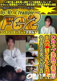 【Dカップ美乳で美尻の20歳保●士さんとオトナの性教育。ふっくら気持ち良いパイパン名器に生挿入!】の一覧画像