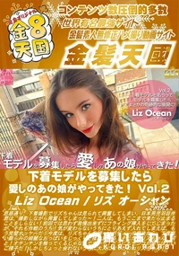 【下着モデルを募集したら愛しのあの娘がやってきた! Vol2】の一覧画像