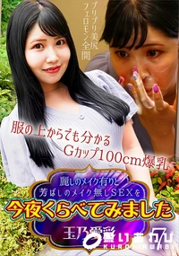 【麗しのメイク有りと芳ばしのメイク無しSEXを今夜くらべてみました7】の一覧画像