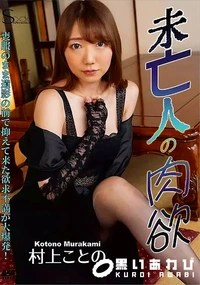 【S Model SSDV 133 女未亡人の肉欲】の一覧画像