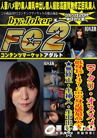 【【アタリ・オススメ】低身長147cmの身近感最高人妻。】の一覧画像
