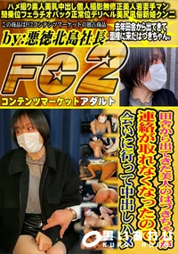 【田舎から出てきた美人のはづきちゃんが連絡が取れなくなったので、会いに行って中出しハメ】の一覧画像