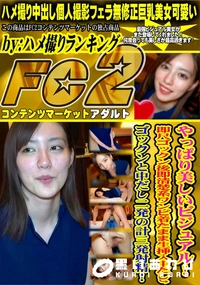 【やっぱり美しいビジュアル即尺ゴックン後即清楚系ワンピ着たまま生挿入中だしゴックンと中だし二発の計三発】の一覧画像