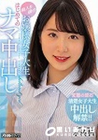 【【極秘流出】箱入り娘のお嬢様女子大生 はじめてのナマ中出し】の一覧画像